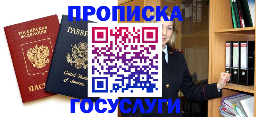 прописка для школы в Черноголовке