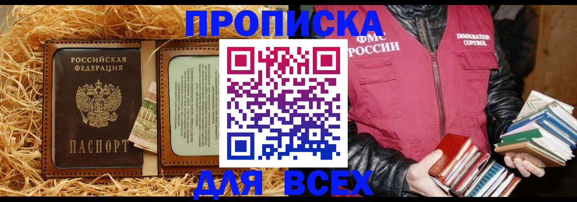 прописка для работы в Черноголовке